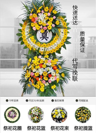 山西朔州朔城区福善庄乡西郡村花圈代送